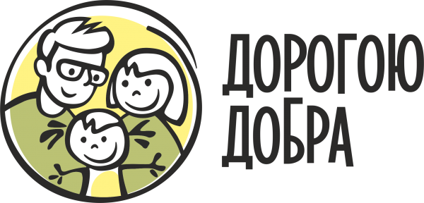 Логотип фонда: Дорогою добра